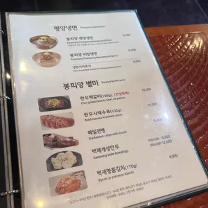 봉피양 리뷰 사진