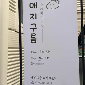 매지구름 리뷰 사진
