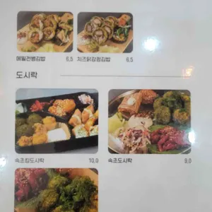 속초킹김밥&도시락 리뷰 사진
