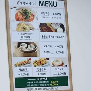 망향비빔국수 리뷰 사진