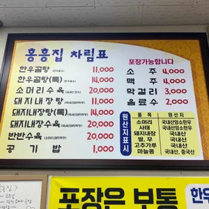 홍흥집 리뷰 사진