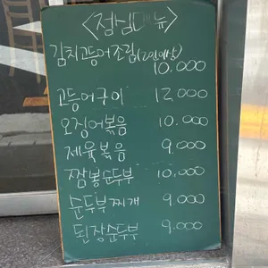 마산옥 리뷰 사진