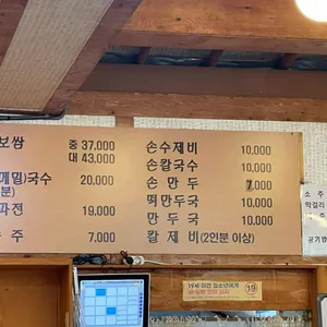 고향집손칼국수 리뷰 사진