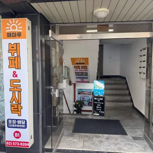 해마루 대표 사진