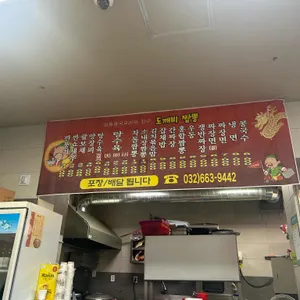 도깨비짬뽕 리뷰 사진