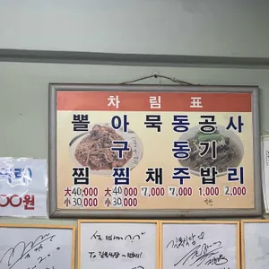 길목식당 뽈찜아구찜 리뷰 사진