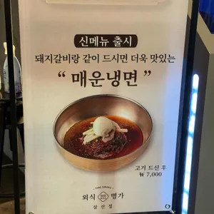 외식명가 리뷰 사진