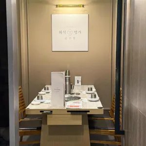 외식명가 리뷰 사진