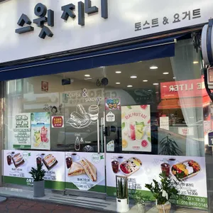 스윗지니 대표 사진