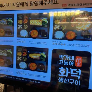 박가네고등어 리뷰 사진