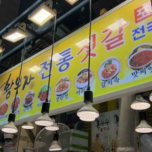 황부자젓갈 리뷰 사진