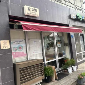 달쿠롱 사진 2
