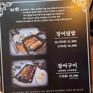 하전 리뷰 사진