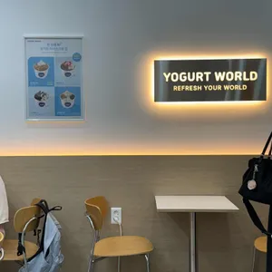 요거트월드 사진 2