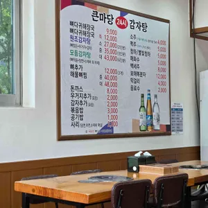 큰마당감자탕 리뷰 사진