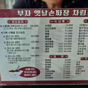 부자옛날손짜장 리뷰 사진