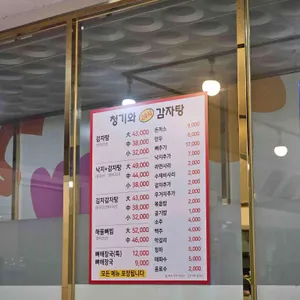 청기와감자탕 리뷰 사진