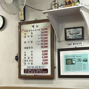 고향지리산어탕국수 리뷰 사진