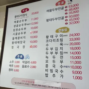 대관령 두부마을 리뷰 사진