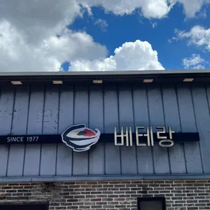 베테랑 칼국수 사진 1