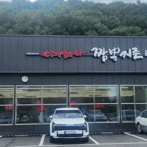 짬뽕지존 리뷰 사진