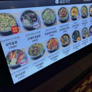 솥밥예찬 리뷰 사진