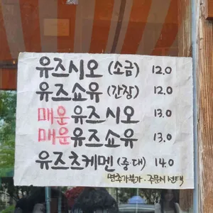 유즈라멘 리뷰 사진