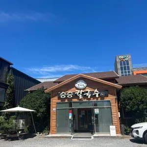 승승칼국수 리뷰 사진