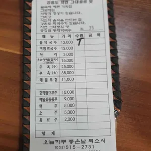 동해막국수 리뷰 사진