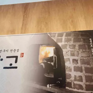 자반고 리뷰 사진