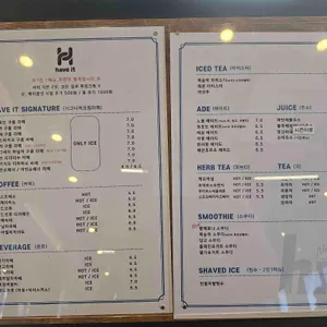 Have it 리뷰 사진