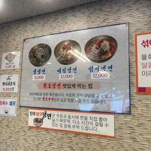진주황포냉면 리뷰 사진