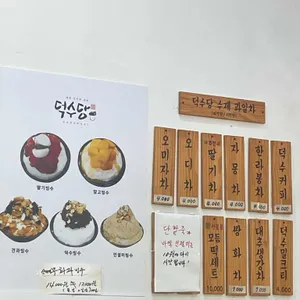 덕수당 리뷰 사진