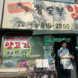 운봉산장 리뷰 사진