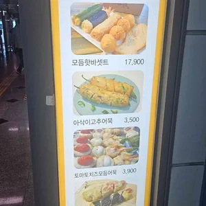 진어전 수제어묵베이커리 리뷰 사진