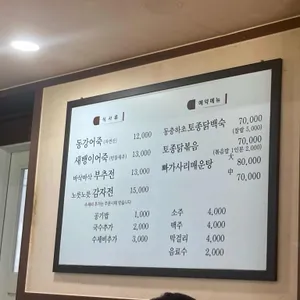 동강어죽 리뷰 사진