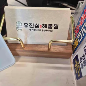 유진심해물찜 &칼국수 리뷰 사진