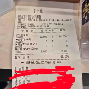 유진심해물찜 &칼국수 리뷰 사진