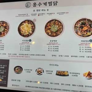 홍수계찜닭 리뷰 사진