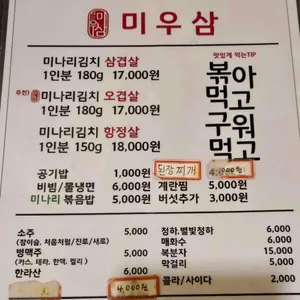 미나리우리삼겹 리뷰 사진