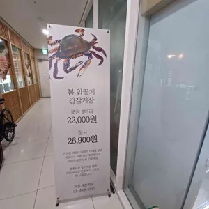 게장게장게장 리뷰 사진