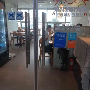 게장게장게장 리뷰 사진