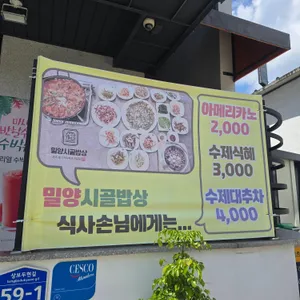 밀양시골밥상 리뷰 사진