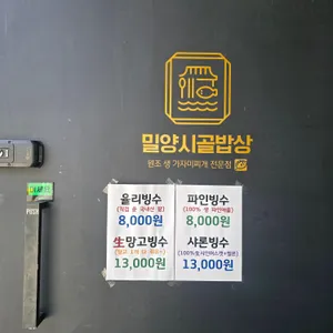 밀양시골밥상 리뷰 사진