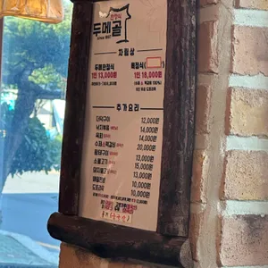 두메골 리뷰 사진