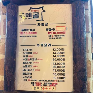 두메골 리뷰 사진