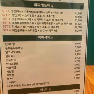 파파술당 리뷰 사진