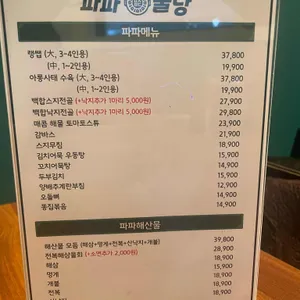 파파술당 리뷰 사진
