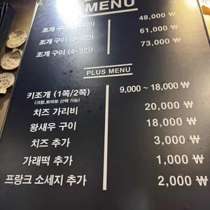 일등조개 리뷰 사진