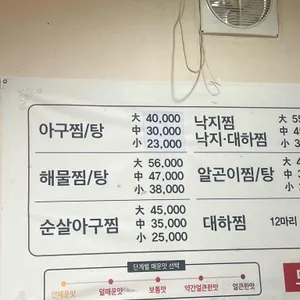 군산아구탕 리뷰 사진